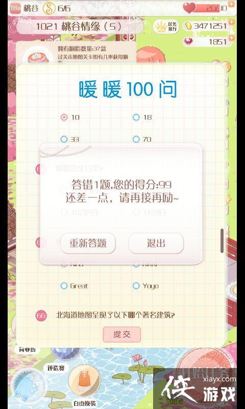 暖暖100问答案