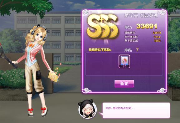 QQ炫舞旅行挑战第14期第7关校园回忆SSS怎么搭配