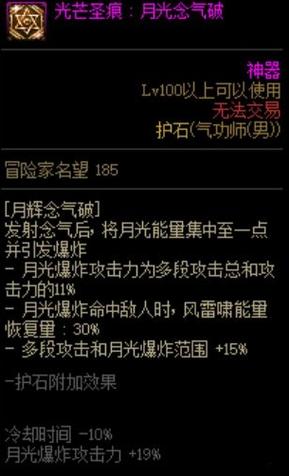 地下城与勇士:CP系统玩法详解,护石符文千万不要无脑合成