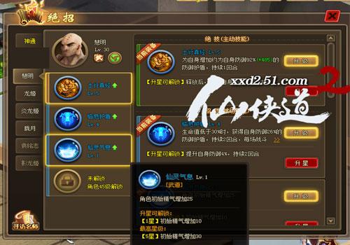 仙侠道怎么强化装备？仙侠道技能？