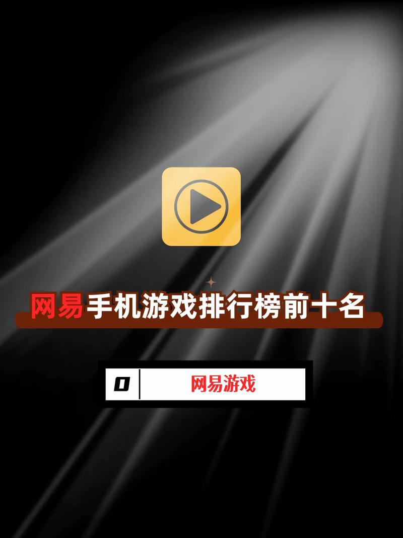 网易的游戏哪个好玩?