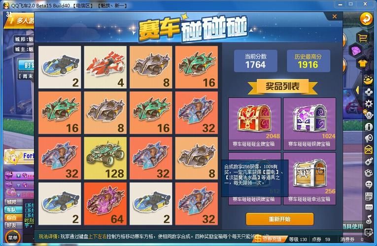 qq飞车赛车碰碰碰玩法介绍，碰碰赛车手fc？