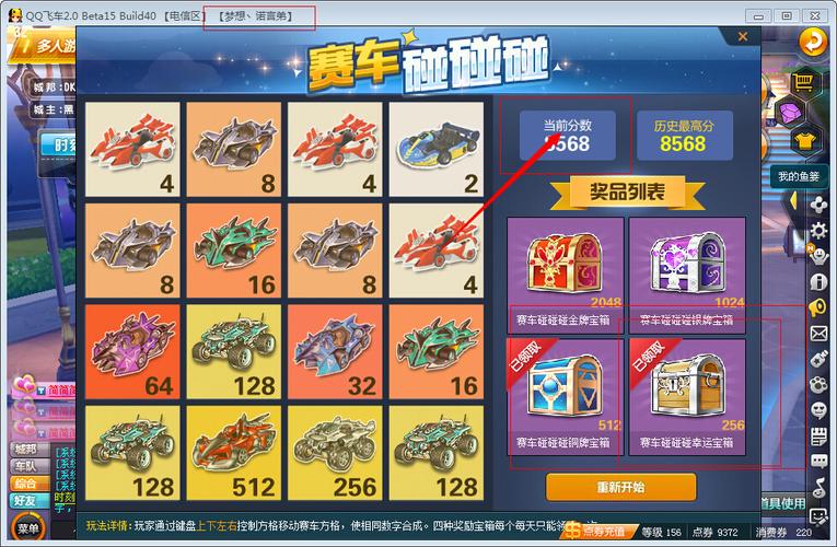 qq飞车赛车碰碰碰界面载入中请稍候怎么办