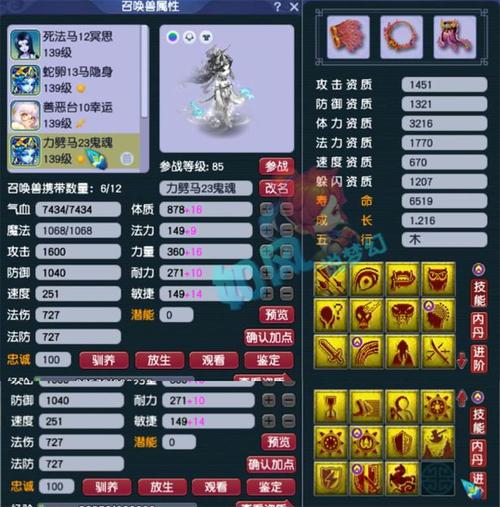 梦幻西游85新宝宝有那些什么技能