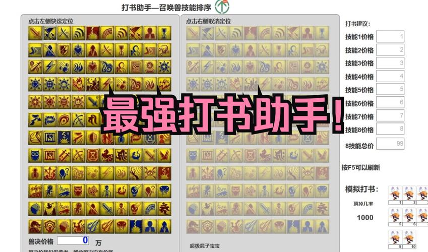 梦幻西游BB技能顺序图