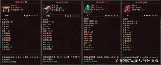 天龙八部酒楼哪道菜出一阶镤玉