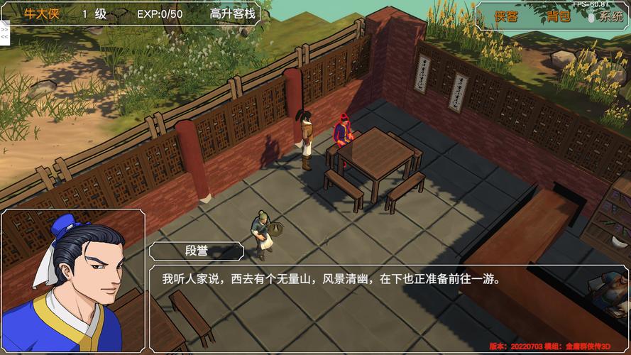 天龙八部3D的游戏攻略
