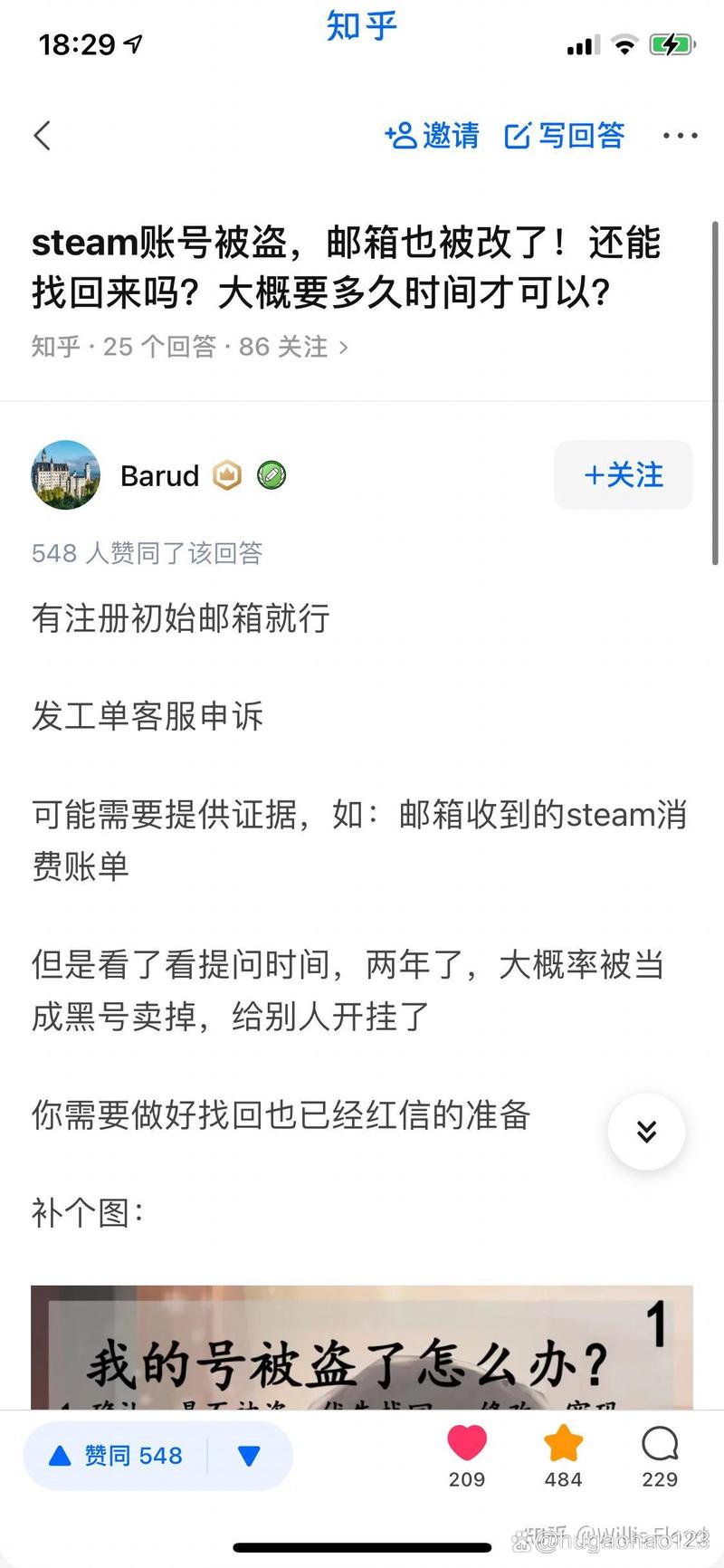 steam被盗绑定邮箱被改怎么办