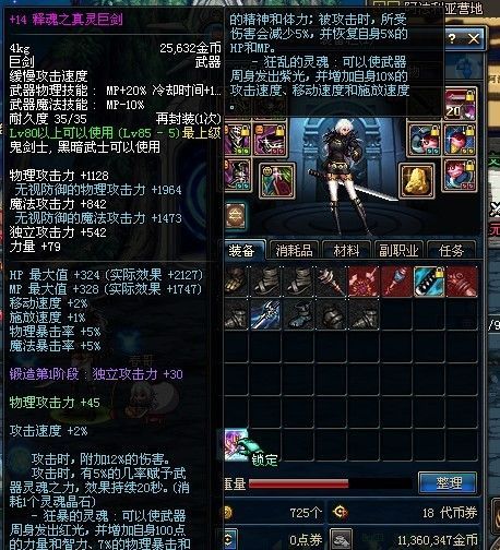 地下城开光了的释魂武器多少钱,我想买一把