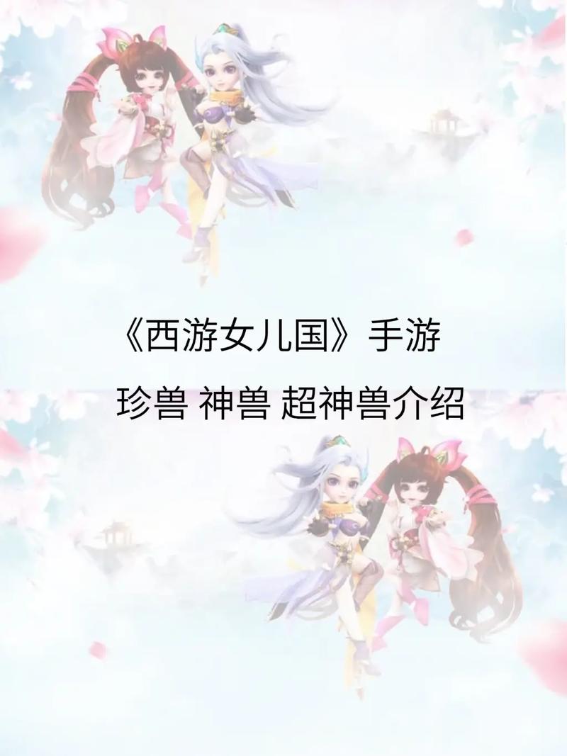《西游女儿国》医仙宠物宝宝选择推荐介绍_《西游女儿国》医仙宠物宝宝...
