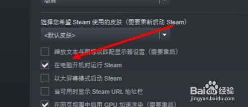 电脑steam开机自启动功能如何关闭
