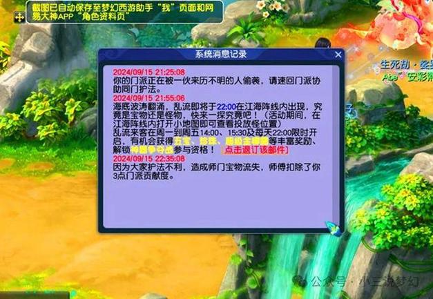 梦幻西游门派五级称谓任务全过程。
