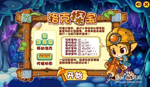 洛克王国冰天雪地技能石怎么得
