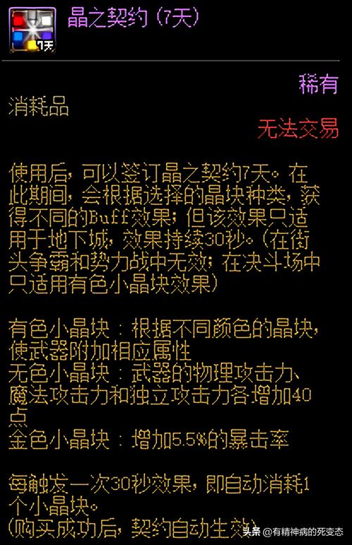 DNF魔王契约都有什么内容?