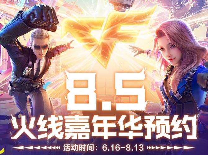 穿越火线6月活动