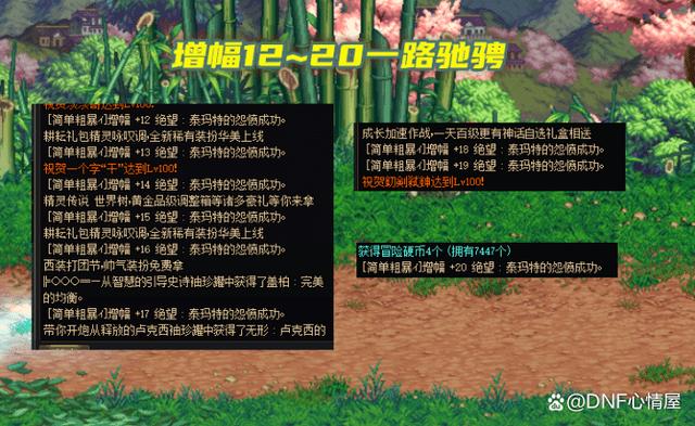 地下城装备怎么增幅