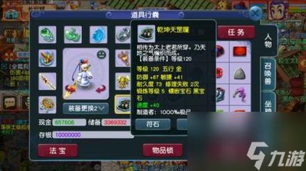 梦幻西游90级龙宫那什么装备最好?|