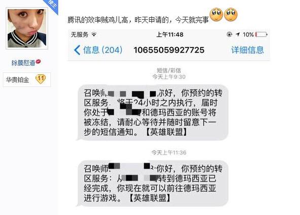 lol转区能看到目的地大区资产更新了是不是成功了?