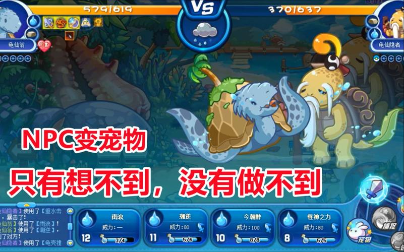 洛克王国里的龟仙隐者怎么打败。