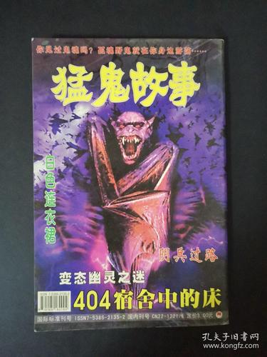 什么书掉鬼魂?