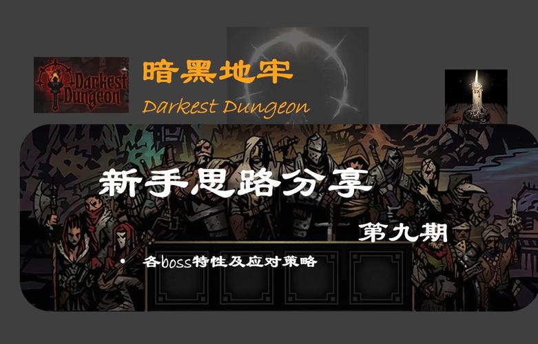 《暗黑地牢》猪神打法组合与技能推荐介绍_《暗黑地牢》猪神打法组合与技...