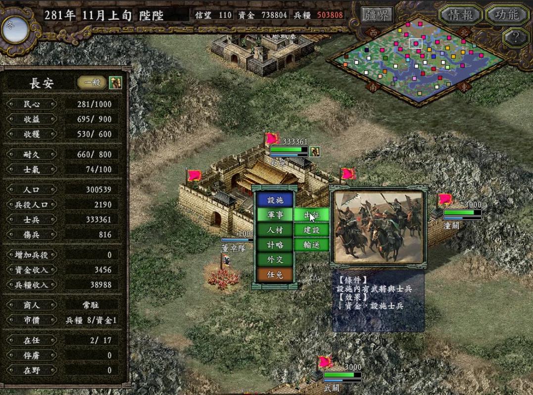 《三国志》第几代最好玩?请说明为什么最好玩?