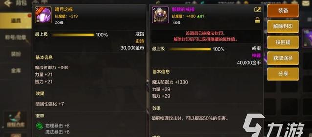 dnf魔法封印装备合成