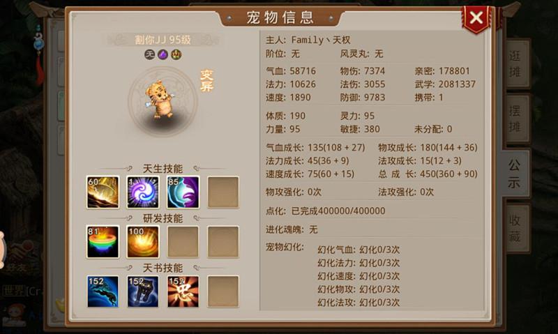 问道变异精魄怎么获得