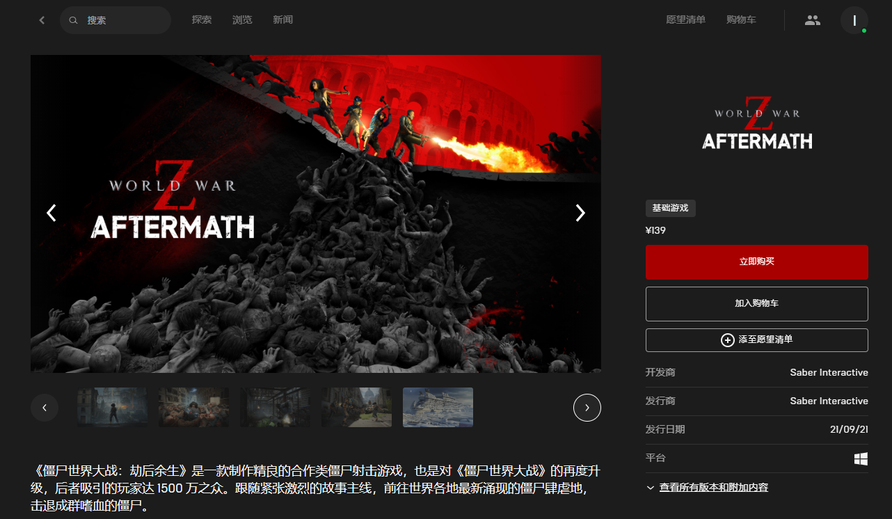 世界僵尸大战游戏多少钱？世界僵尸大战是哪个平台的？