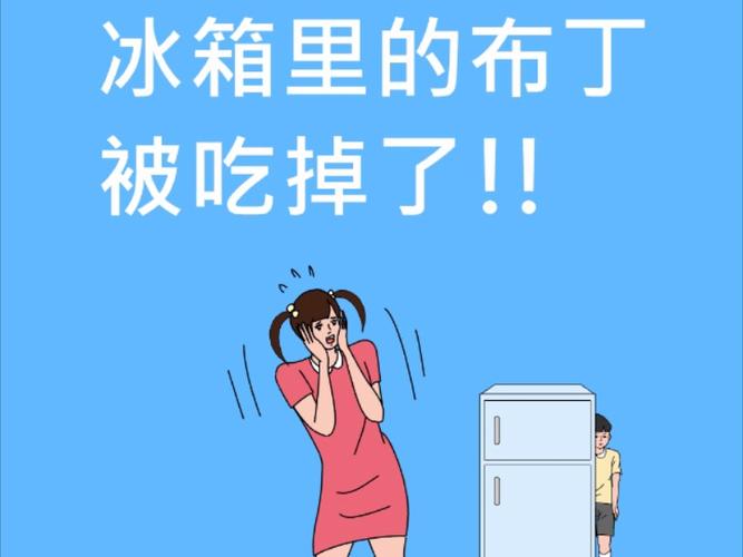 冰箱里的布丁被吃掉了第10关怎么过