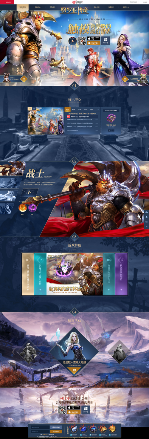 9月27日!网易MMO手游《格罗亚传奇》即将震撼登场!