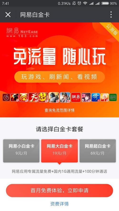 网易白金卡不能抵扣哪些流量?
