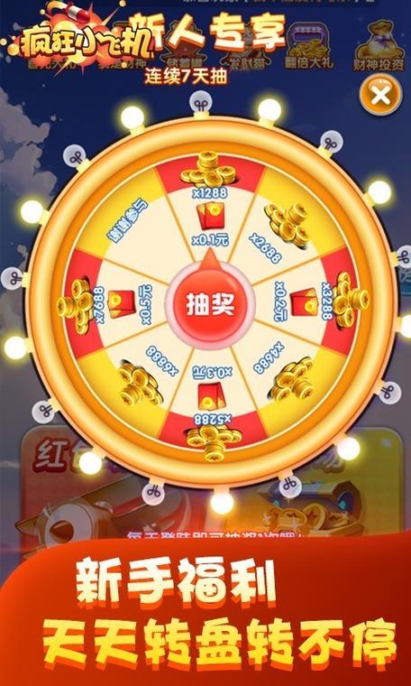 疯狂造飞机红包版安卓APK如何下载