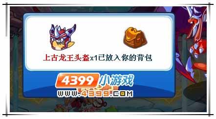 洛克王国上古龙王夏奈身上可以掉落什么?!