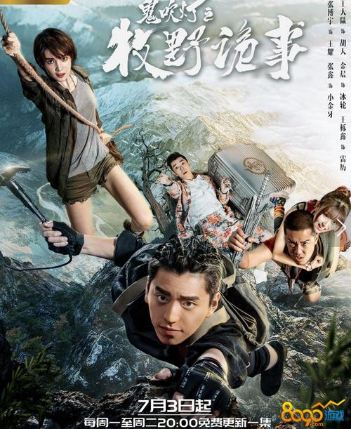 《鬼吹灯之牧野诡事》网剧和手游都上线了吗?