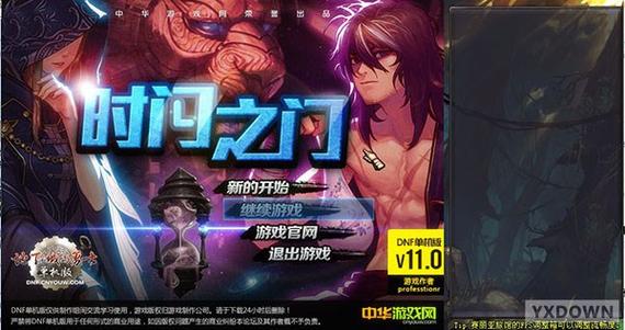 地下城与勇士单机版11.0声明