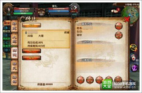 卧虎藏龙2师徒关系有什么好处