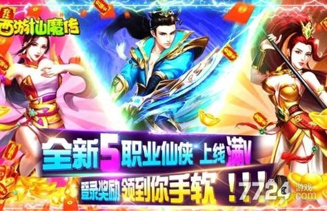 西游修仙传红包版激活码如何下载