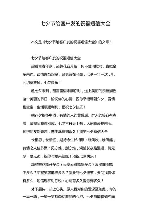 七夕情人节短信