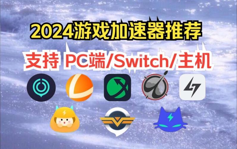 什么手游加速器最好?