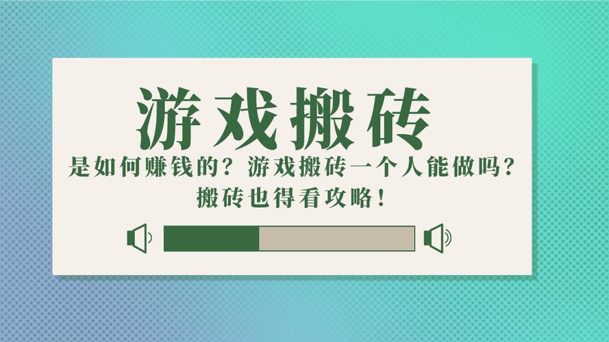 有什么网络搬砖游戏一天能赚200到300?游戏搬砖最赚钱的游戏(dnf哪个区...