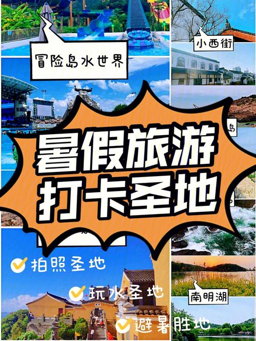 暑假去哪玩好玩又省钱