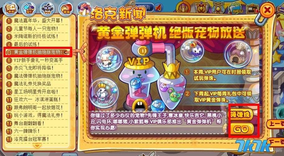 洛克王国弹弹机在哪