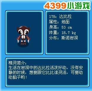 赛尔号达比拉厉害吗