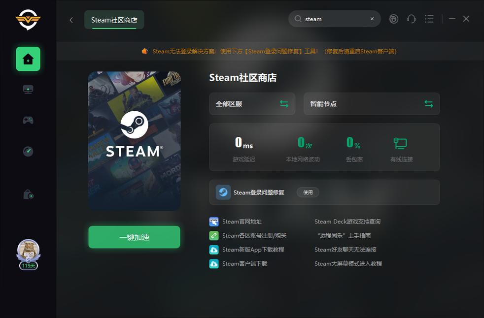 steam处理您的请求时遇到错误解决办法