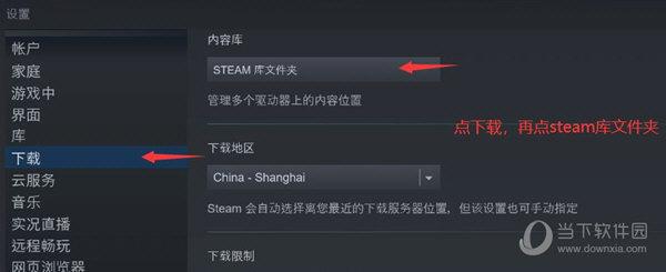 steam下载怎么选择下载在哪个盘