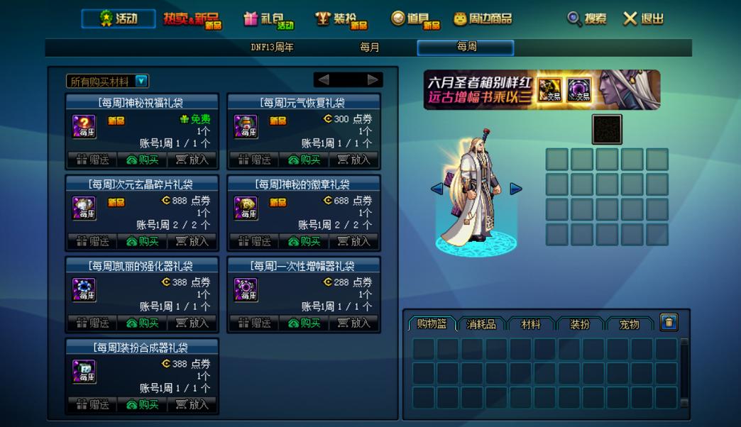 地下城解封咒书怎么获得?