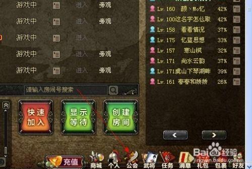 三国杀如何加入公会?
