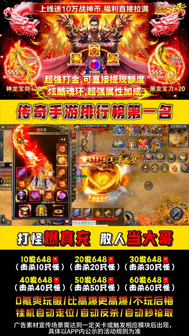 传奇手游排行榜人气第一名