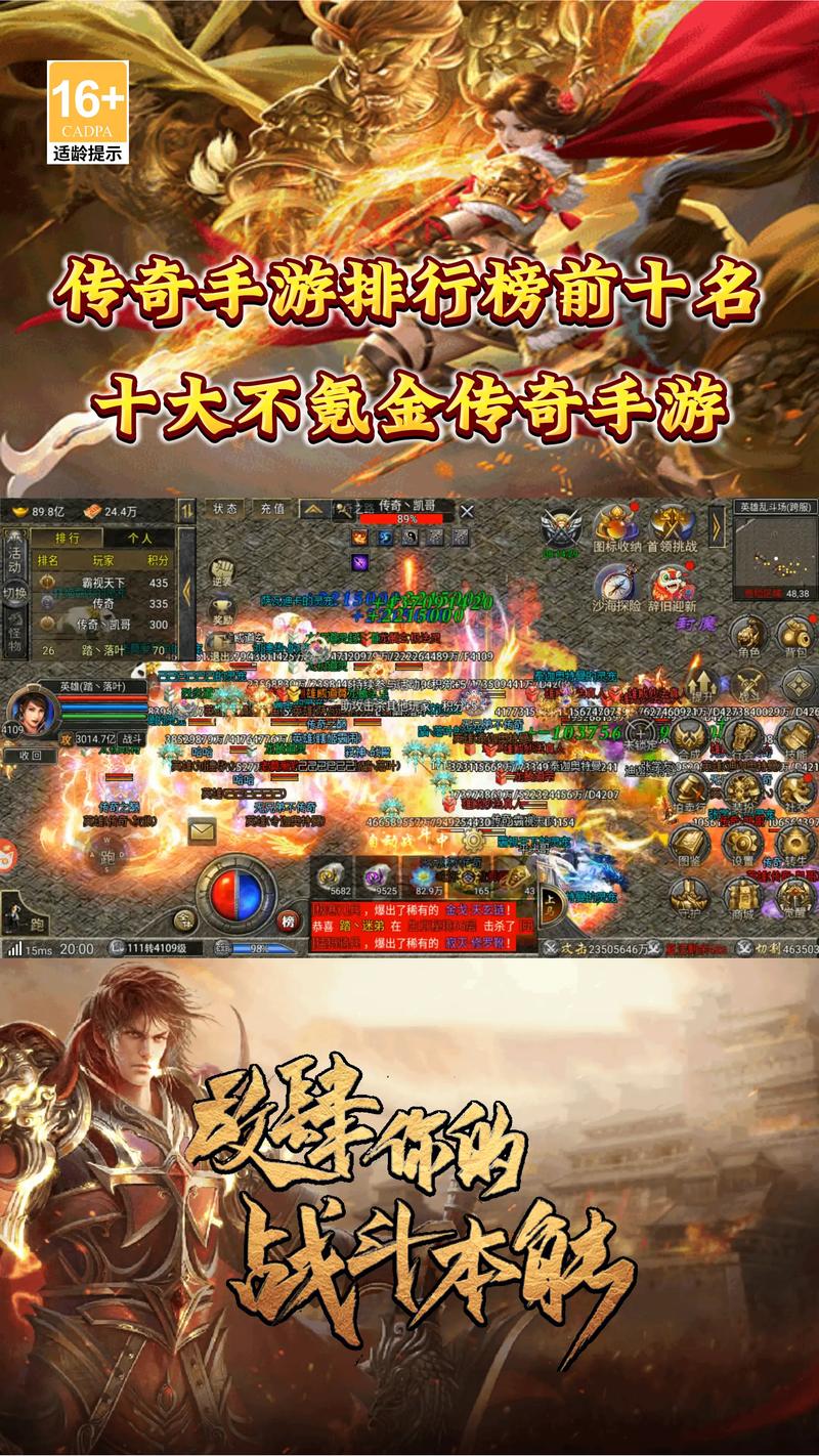 求传奇手游排名,有哪些比较推荐的?